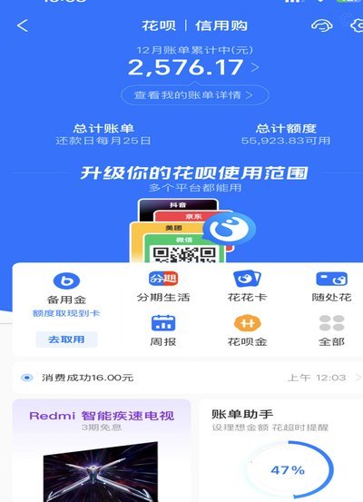 花呗秒到账二维码 平台是什么