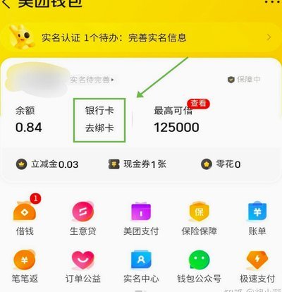 美团可用额度怎么提现到银行卡