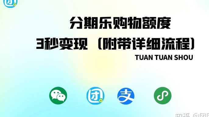分期乐额度冻结怎么解冻