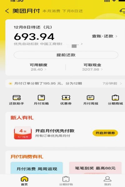 美团月付回收平台 平台电话号码