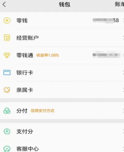 微信分付套不出来？
