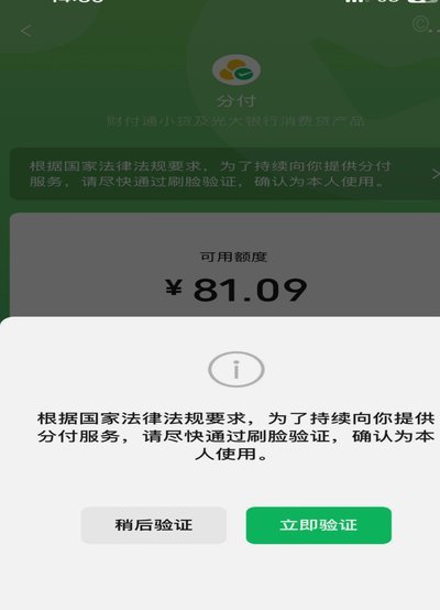 微信分付套出来app 套不出来