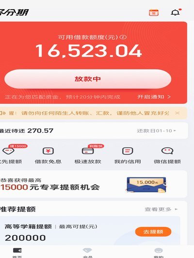 分期乐取现