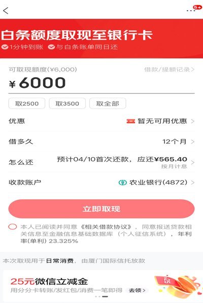 白条额度怎么提现