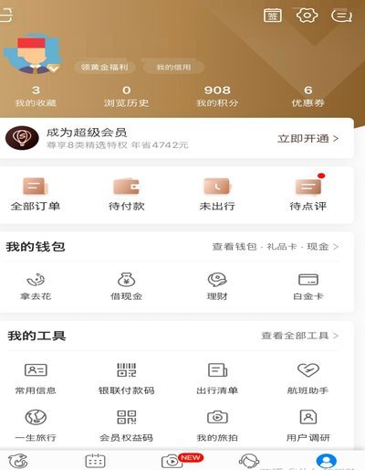 携程拿去花无法使用怎么办？