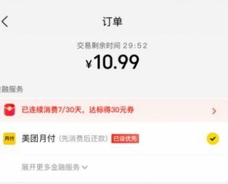 美团月付取现怎么不见了