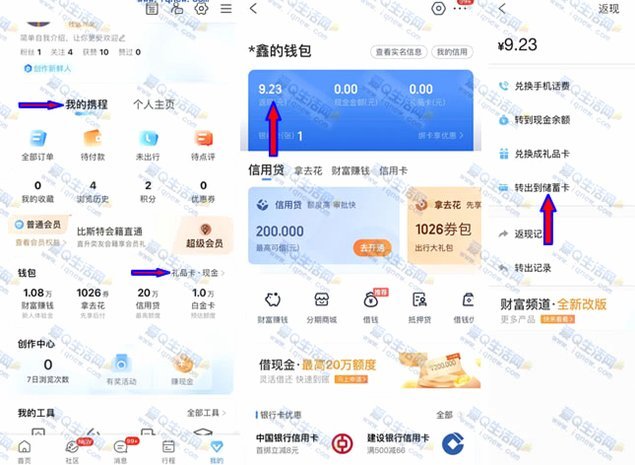 携程拿去花取现可以分期么