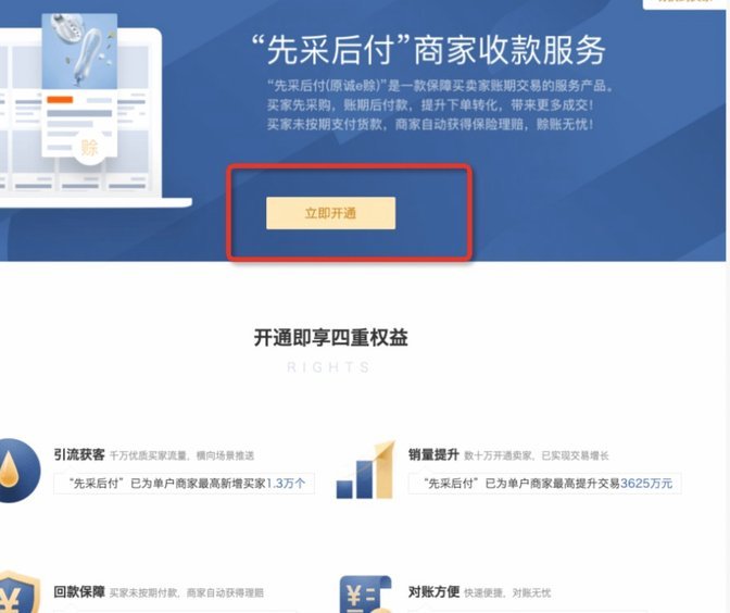 先采后付(原诚e赊)套出来怎么套