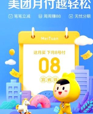 美团月付套现风险提示