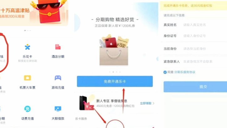 分期乐额度如何变成现金