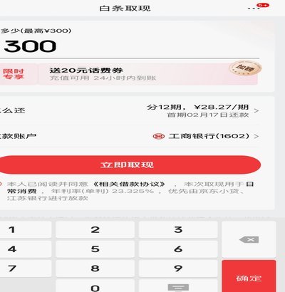 白条商家取现秒速到账