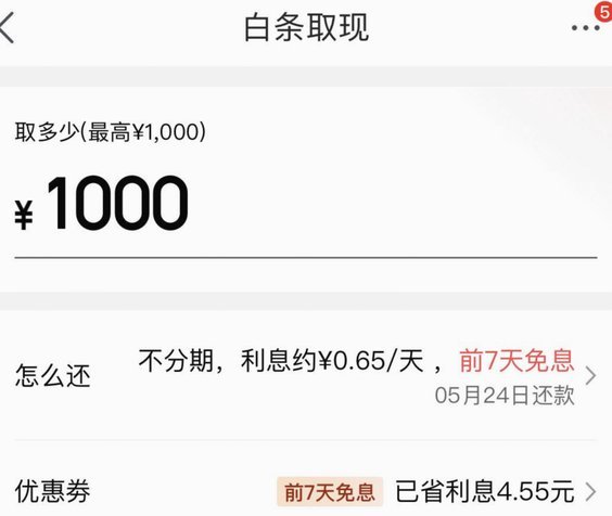 白条商家取现秒到