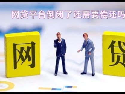 网贷平台数量变迁与行业监管趋势