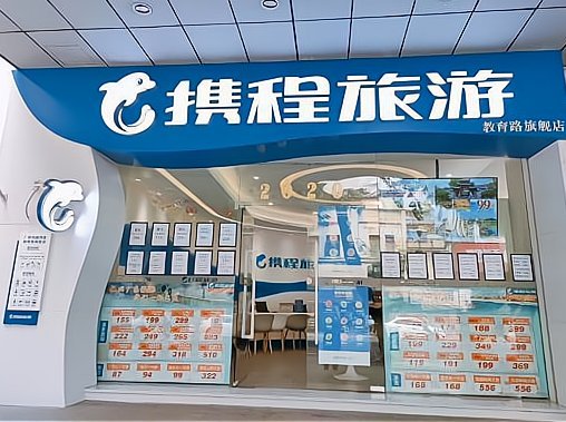 携程拿去花能提现吗？真相揭秘