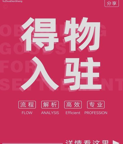 得 物 是 什么 平台