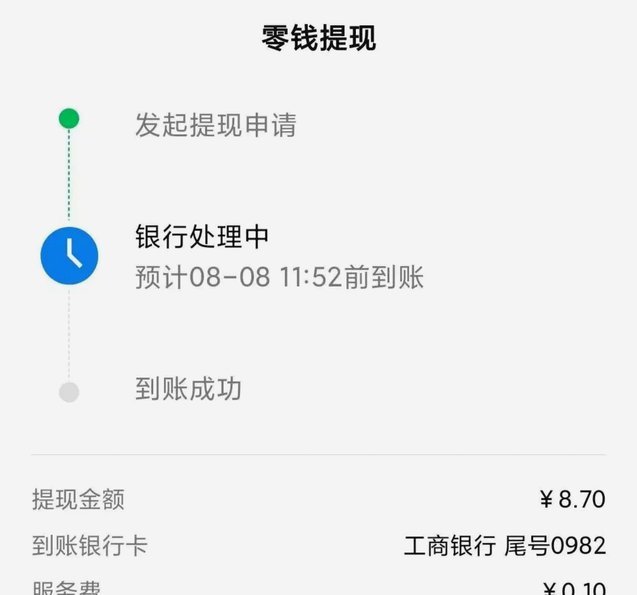 微信分付 提现