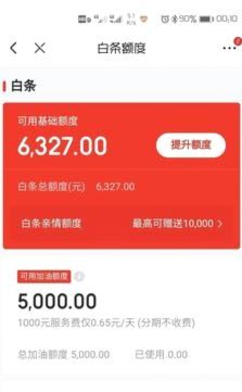 京东临时额度怎么用？
