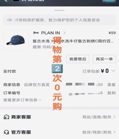 如何查看得物平台的购物额度上限？