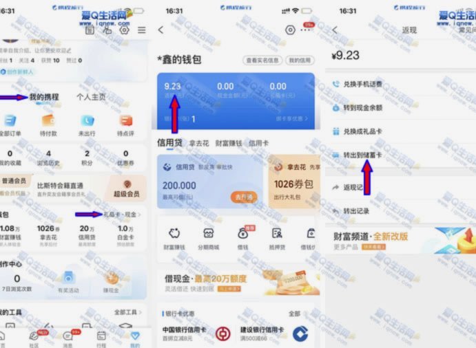 携程拿去花套现平台解析