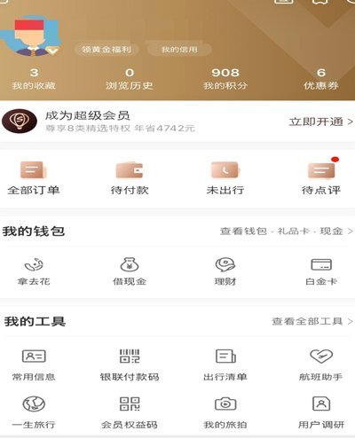 携程旅行拿去花提现申请多久