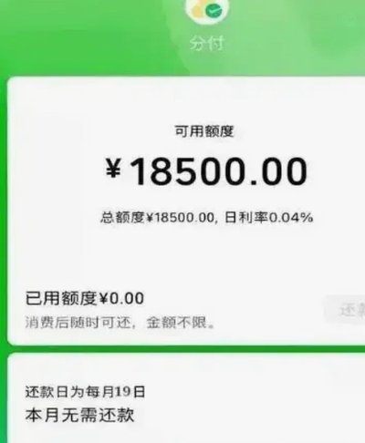 微信分付能套现吗？风险与后果知多少