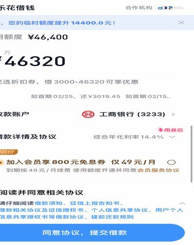 分期乐额度查询指南