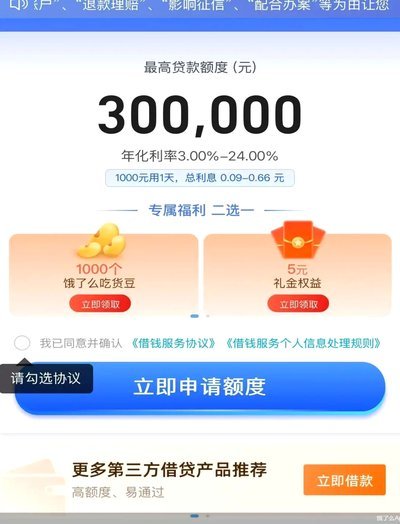 分期乐的额度在哪里看