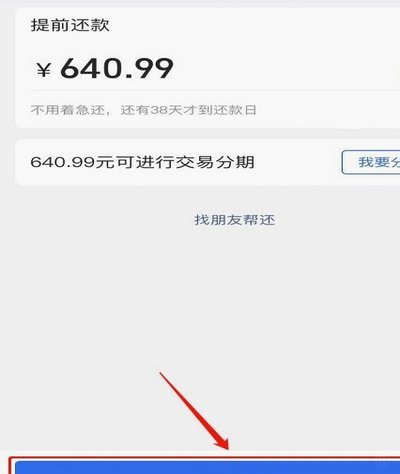 拿去花如何高效提前还款