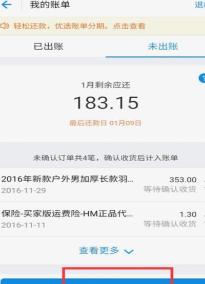 拿去花怎么提前一次性还款
