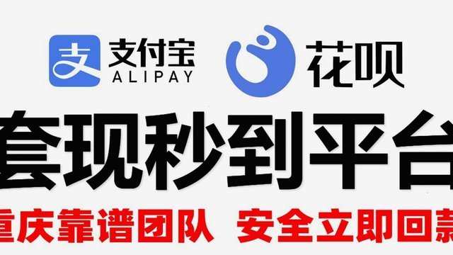花呗套现：2021年的现状与风险