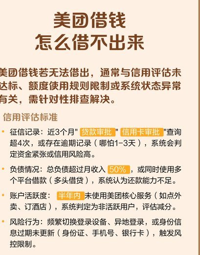 美团有额度借不出来怎么办？