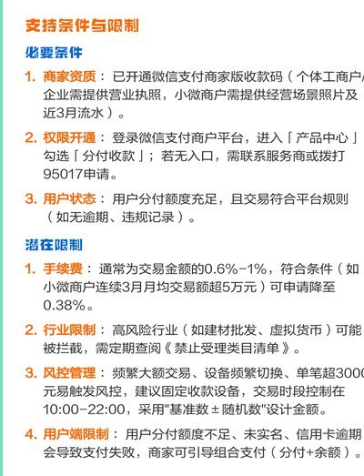 分付消费扫哪种二维码？