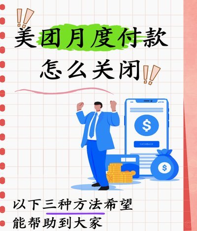 美团月付回收平台 取消订单