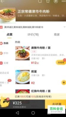 美团月付套现？联系客服这样找