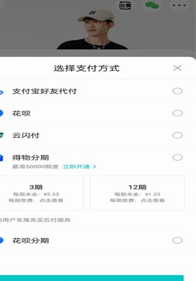 得物分期取现全攻略
