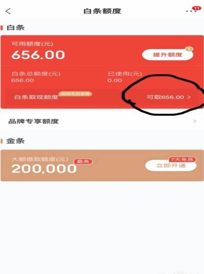 京东白条最新提现技巧