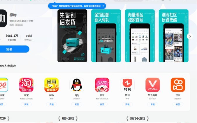 解锁时尚新世界：你的专属得物体验