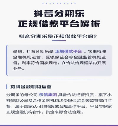 分期乐是正规平台么