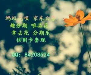 拿去花套现安全吗 取消了