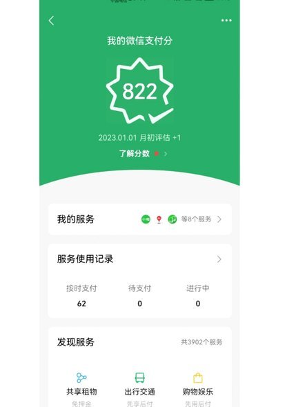 微信里面的分付