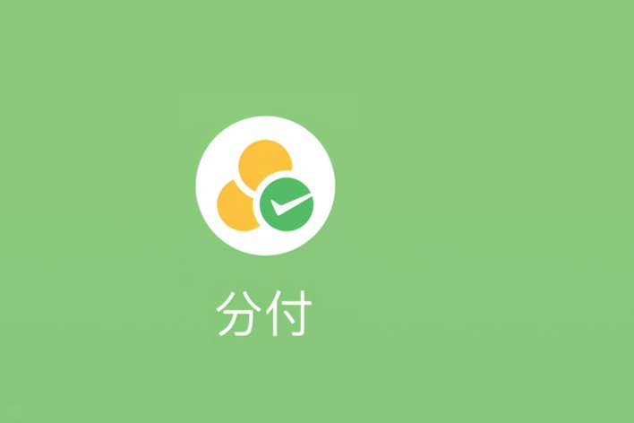 分付的钱怎么转账
