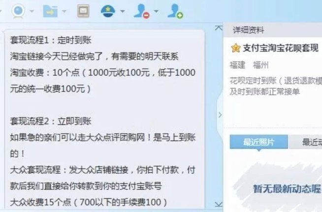 花呗套现的风险与后果