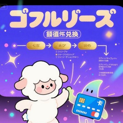 羊小咩享花卡额度兑现商家秒到秒回款推荐三种方法