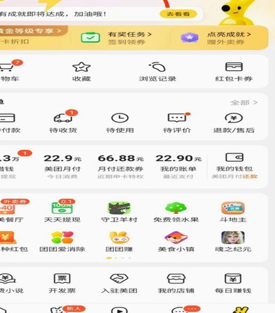 美团月付怎么换现金 秒付