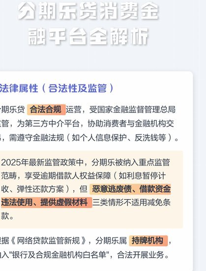 分期乐靠谱吗？合规经营