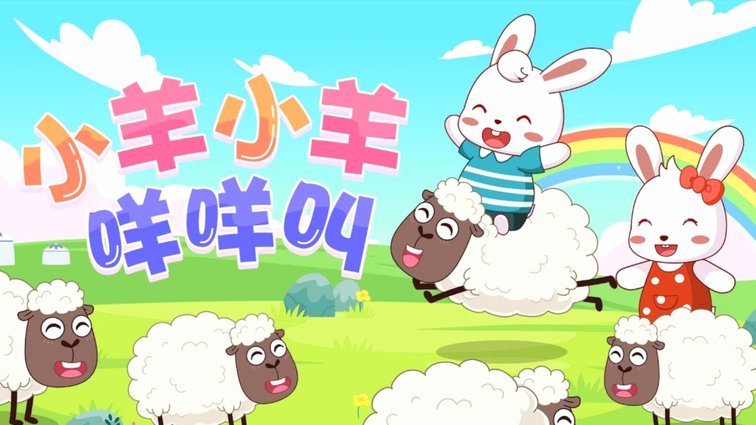 羊小咩提现成功