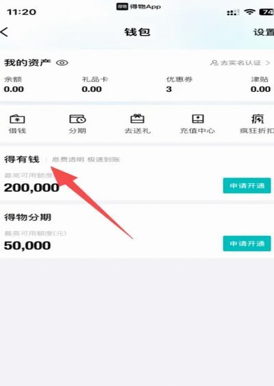 得物的钱怎么提现到银行卡