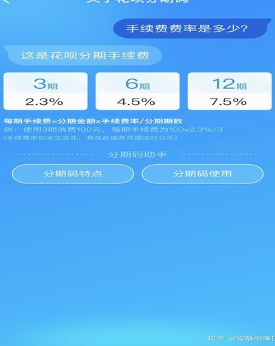 商家花呗套线手续费多少