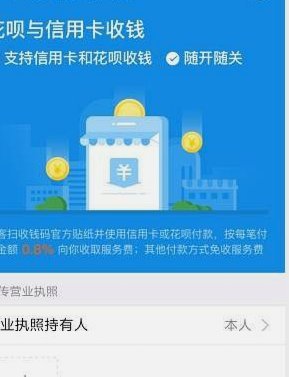 商家花呗套线手续费多少