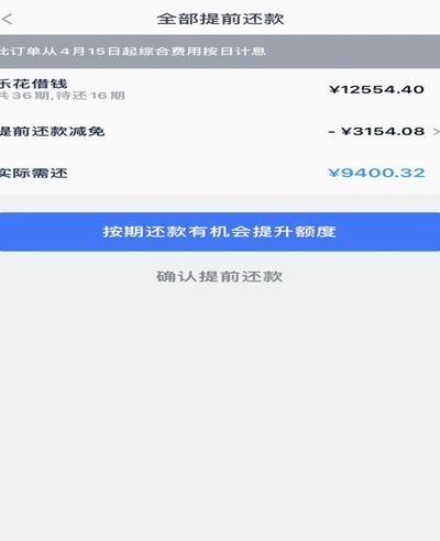 分期乐还款总额度怎么看